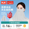 H&K 夏季护颈护眼角冰丝防晒口罩男女清凉透气轻薄防晒面罩UPF50+烟雾灰