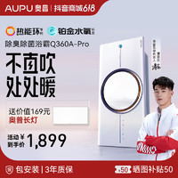 AUPU 奥普 热能环浴霸Q360A-Pro卫浴除菌卫浴除菌浴室取暖嵌入式