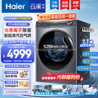 Haier 海尔 超薄全自动洗衣机带烘干 直驱变频洗烘一体机 10KG