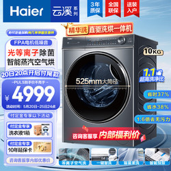 Haier 海尔 超薄全自动洗衣机带烘干 直驱变频洗烘一体机 10KG