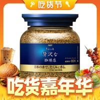 AGF 奢华咖啡店 Maxim马克西姆 冻干速溶黑咖啡80g