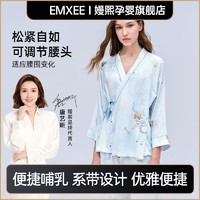 EMXEE 嫚熙 月子服便捷哺乳家居服春秋孕妇睡衣宽松版型可调节系带两件套