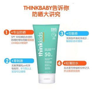 新乐宝贝（Thinkbaby）儿童防晒保湿霜物理防晒乳户外防晒霜SPF50 超值装177ml