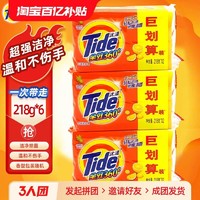 Tide 汰渍 洗衣皂全效360三重功效洁净通用透明皂家庭装 218gx6块