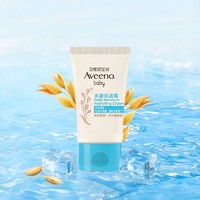 Aveeno 艾惟诺 艾维诺宝宝春夏季婴儿童冷萃面霜补水保湿10g小样