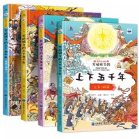 《中华上下五千年》彩图注音版（全4册）