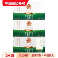 圣牧 有机纯牛奶200ml*10盒*3箱