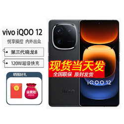 vivo 分期新品免息 iQOO 12 第三代骁龙 8 自研电竞芯片Q1 大底主摄潜望式长焦 5G手机 赛道版 12+512GB