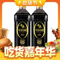 千禾 酱油 御藏本酿380天特级生抽 酿造酱油1L*2 不使用添加剂