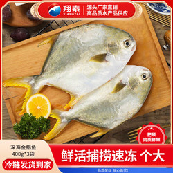XIANGTAI 翔泰 海南原产深海金鲳鱼400g/袋*3大只新鲜 水产生鲜ASC认证