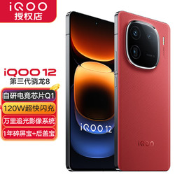 vivo 12新品5G手机 电竞游戏手机vivo iQOO11升级款iQOO11s升级iqoo 12 燃途活动版 12G+512G
