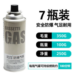 岩合 卡式炉气罐通用  丁烷瓦斯煤气罐 250g*7瓶