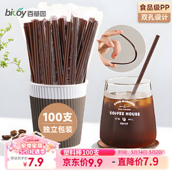 bicoy 百草园 一次性咖啡搅拌棒18cm咖啡热饮双孔塑料吸管食品级100支独立包装