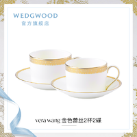 WEDGWOOD王薇薇VeraWang金色蕾丝2杯2碟骨瓷咖啡杯碟