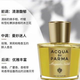 ACQUA DI PARMA 帕尔玛之水 优雅木兰香女士浓香水 EDP 50ml