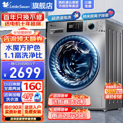 LittleSwan 小天鹅 洗衣机全自动滚筒水魔方系列 10公斤大容量家用滚筒式全自动洗衣机