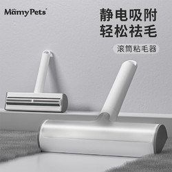 MamyPets 宠物除毛猫毛清理器祛除刮毛刷静电吸附粘毛器衣服床上狗毛清理