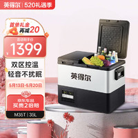 indelB 英得尔 车载冰箱35L双温双控双开门车家两用12V24V220V大货车专用