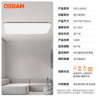 欧司朗（OSRAM）客厅灯遥控调光调色超薄LED顶灯具56瓦卧室灯OSCLSX0251影分身