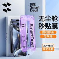 SMARTDEVIL 闪魔 适用于iphone15系列钢化膜