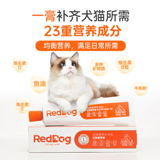 红狗（reddog）营养膏120g狗狗猫咪幼犬营养膏微量元素维生素鱼油怀孕金毛泰迪 120g/盒