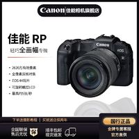 百亿补贴：Canon 佳能 EOS RP 全画幅 微单相机