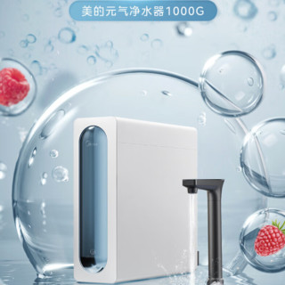 Midea 美的 元气1000G+G245-R+24pro 纯水机+管线机+前置过滤器套装