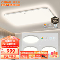 欧司朗(OSRAM)吸顶灯客厅灯遥控调光调色全光谱护眼灯具135瓦客厅灯X021影分身 【全光谱遥控】三室一厅B