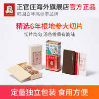 正官庄 韩国正官庄6年高丽参地参大切片150g红参营养品礼盒