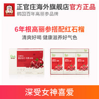 正官庄 DP韩国正官庄6年根高丽参人参滋补品石榴浓缩液礼盒装50ml*30包