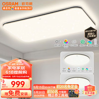 欧司朗(OSRAM)吸顶灯客厅灯遥控调光调色LED顶灯具135瓦客厅灯SX025影分身