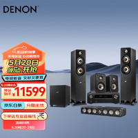 DENON 天龙 X550+ES50 音响 家庭影院 音箱 5.1落地家庭音响 功放机 普乐之声家用客厅hifi电视音响 低音炮