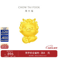 CHOW TAI FOOK 周大福 龙年十二生肖掌中宝足金黄金吊坠转运珠 财富龙 EOR679