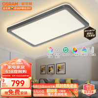 欧司朗（OSRAM）智控吸顶灯米家现代简约客厅超薄灯具全光谱防蓝光150WA