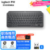 logitech 罗技 大师系列 MX Keys Mini无线蓝牙键盘 带接收器 商用版