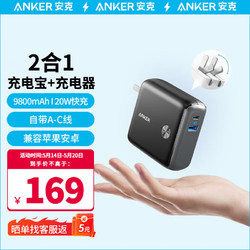 Anker 安克 二合一充电宝充电器头可上飞机迷你小巧便携式带插头