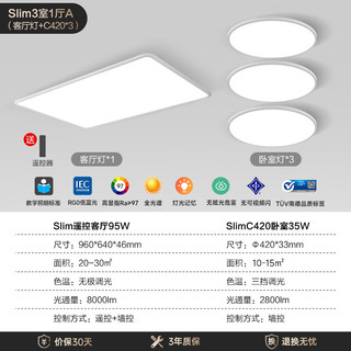 Yeelight易来led全光谱吸顶灯客厅卧室餐厅超薄低蓝光现代简约 3室1厅A 三室一厅A