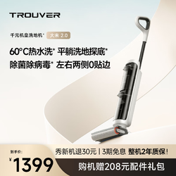 TROUVER大未2.0无线智能洗地机家用扫地手持吸尘洗拖一体拖地机 热风烘干