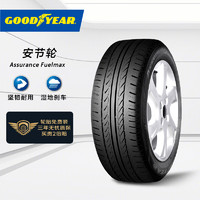 GOOD YEAR 固特异 安节轮 Assurance Fuelmax 汽车轮胎 经济耐磨型 225/55R17 97V