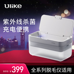 Ulike 收纳杀菌清洁盒 适用Air全系列脱毛仪