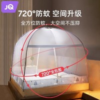 Joyncleon 婧麒 2024新款夏季防摔蚊帐1.8*2米蒙古包家用卧室免安装儿童宝宝