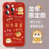 HOLDZU 适用于苹果15promax手机壳iphone15promax保护套新年硅胶防摔全包男款女生-中国红