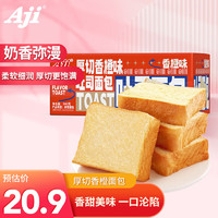 Aji 厚切香橙面包500g/箱 手撕面包 营养早餐零食 健身代餐速食吐司