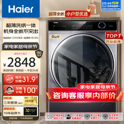 Haier 海尔 8/9/10公斤超薄平嵌全自动滚筒洗衣机大容量小户型嵌入式变频节能洗衣机