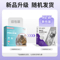 LANBOTO 朗博特LANBOTO猫咪驱虫药猫用体外驱虫滴剂0.5ml*3支