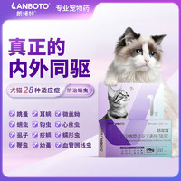 LANBOTO 朗博特LANBOTO 宠物驱虫药猫体内外同驱 0.4ml单支