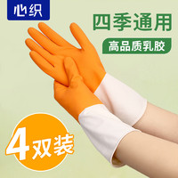 心织 乳胶家务手套4双装耐用加厚洗碗洗衣防水防油清洁柔韧橡胶手套M码