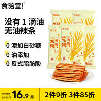 TASTE_LAB 食验室 全麦脆辣条20g*5袋 辣棒香脆香辣味休闲儿时小零食小吃