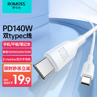 ROMOSS 罗马仕 Type-C数据线苹果15充电线双头PD140W快充线c to c适用于iPhone15ProMax/Mac/iPad笔记本华为小米