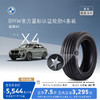 BMW 宝马 官方星标认证轮胎适用X4轮胎买四免一4S店更换代金券 倍耐力225/60R17 99V